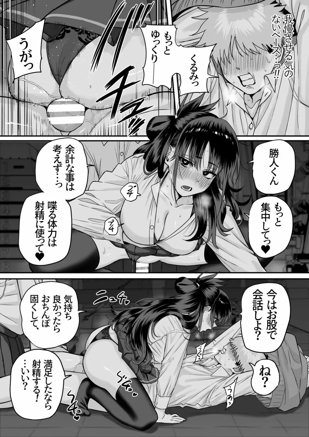 板挟みな分かち愛5 Page.47