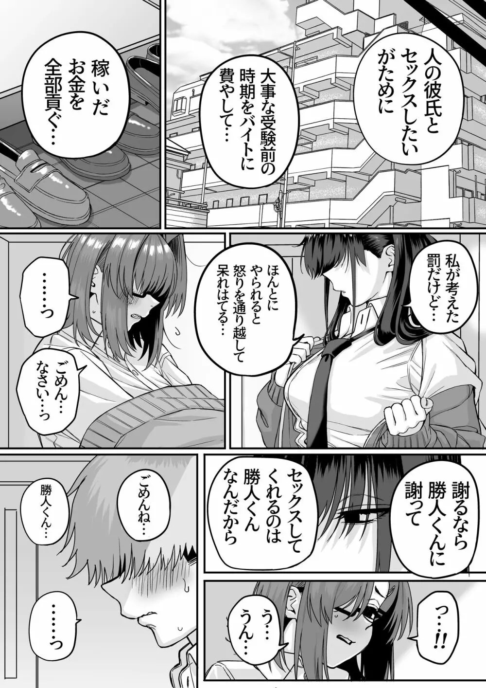 板挟みな分かち愛5 Page.6