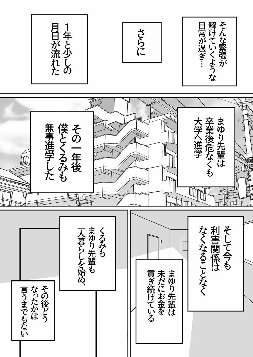 板挟みな分かち愛5 Page.82