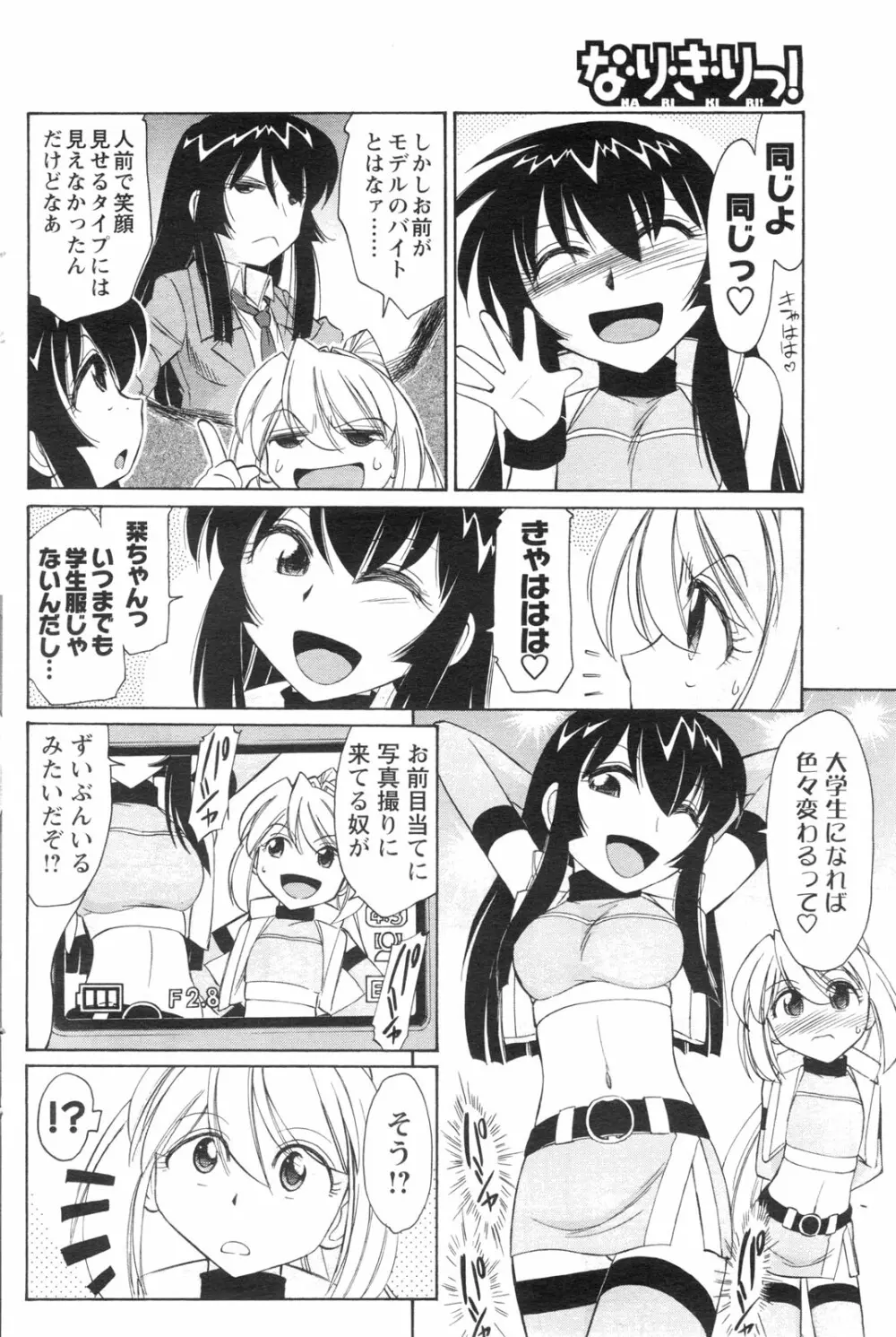 メンズヤングスペシャルIKAZUCHI雷 Vol.13 2010年3月号増刊 Page.131