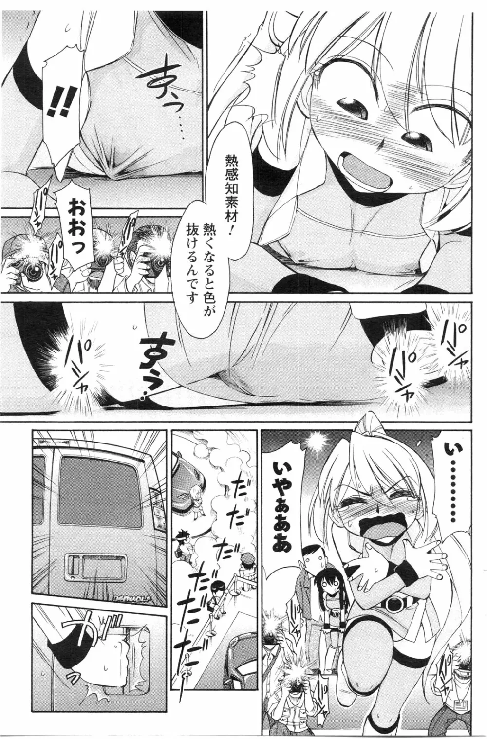 メンズヤングスペシャルIKAZUCHI雷 Vol.13 2010年3月号増刊 Page.136