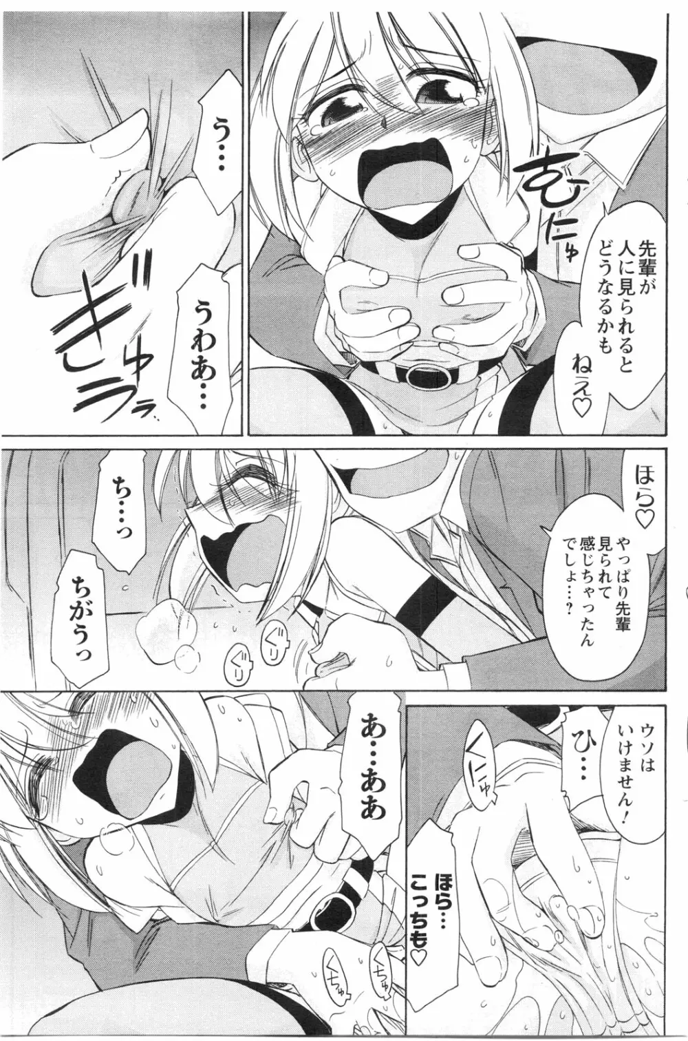 メンズヤングスペシャルIKAZUCHI雷 Vol.13 2010年3月号増刊 Page.138