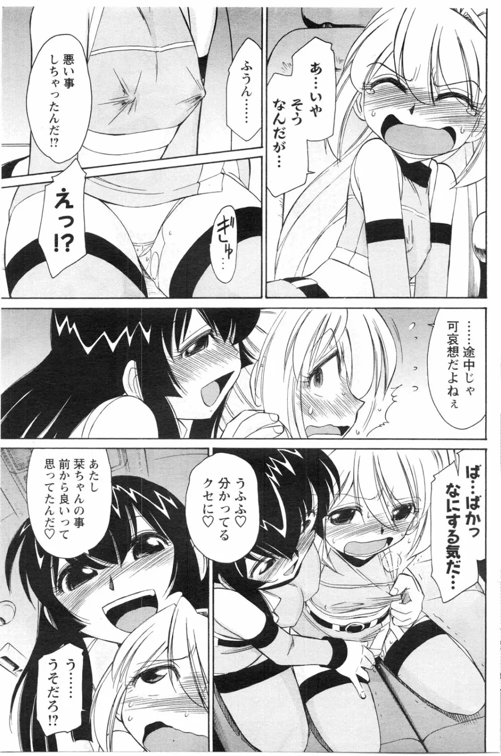 メンズヤングスペシャルIKAZUCHI雷 Vol.13 2010年3月号増刊 Page.140