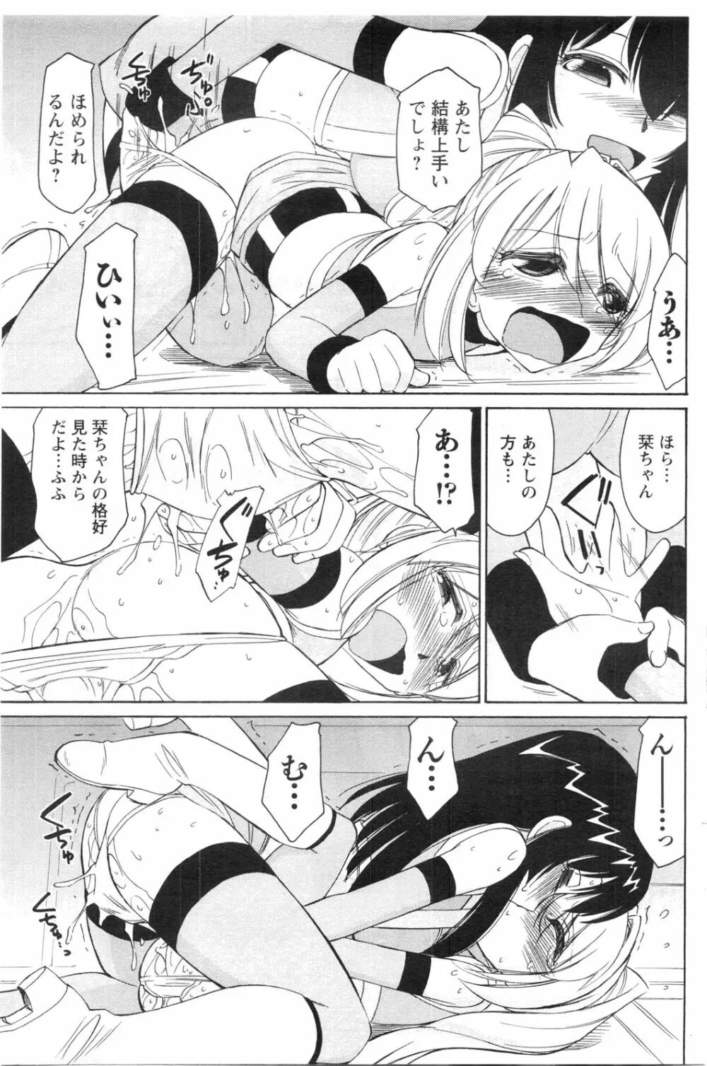 メンズヤングスペシャルIKAZUCHI雷 Vol.13 2010年3月号増刊 Page.142