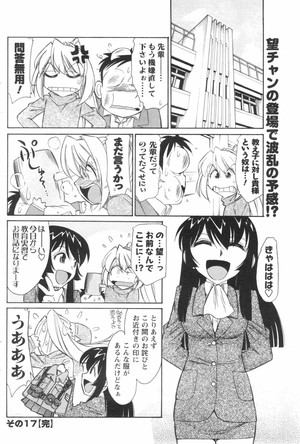 メンズヤングスペシャルIKAZUCHI雷 Vol.13 2010年3月号増刊 Page.147