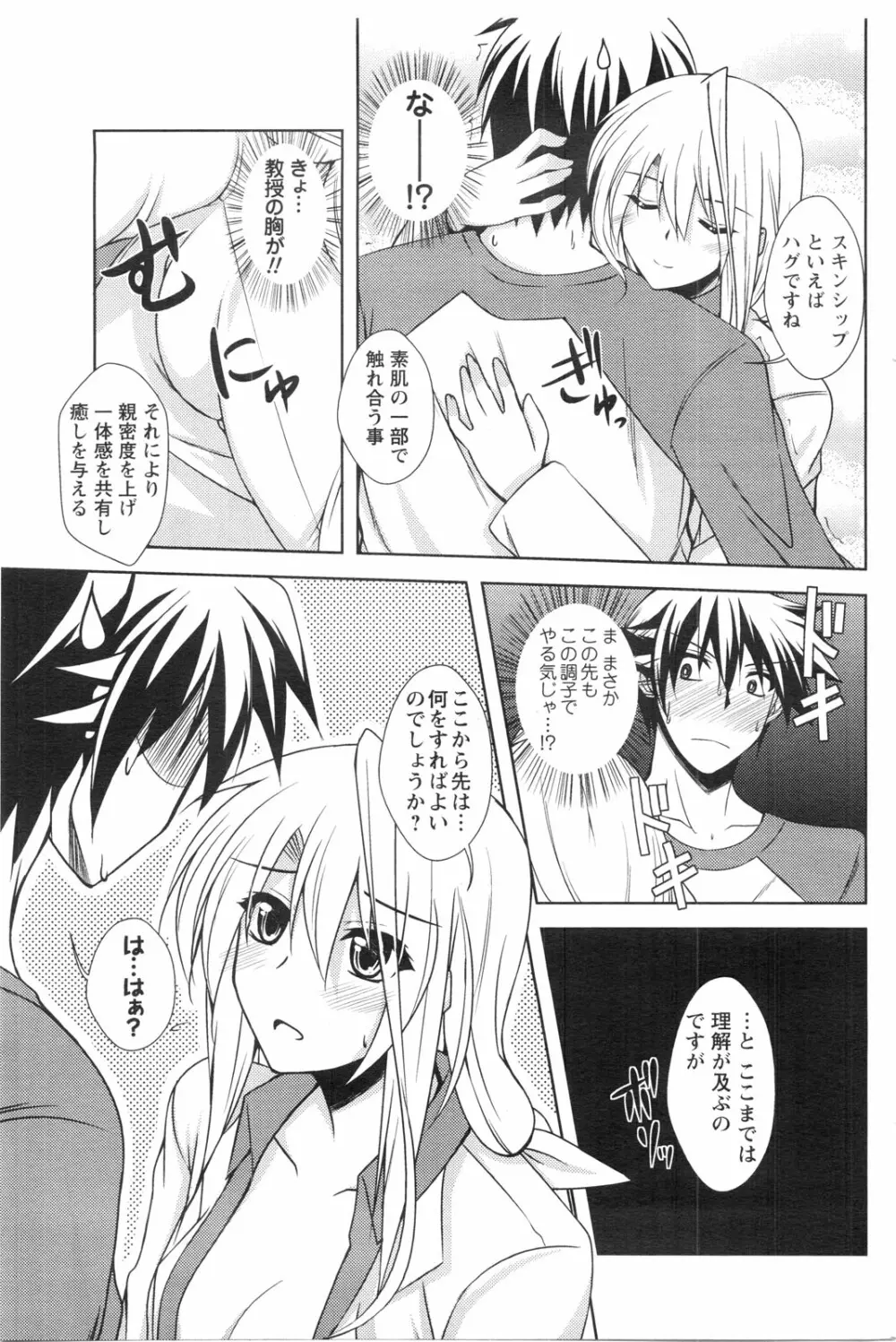 メンズヤングスペシャルIKAZUCHI雷 Vol.13 2010年3月号増刊 Page.156