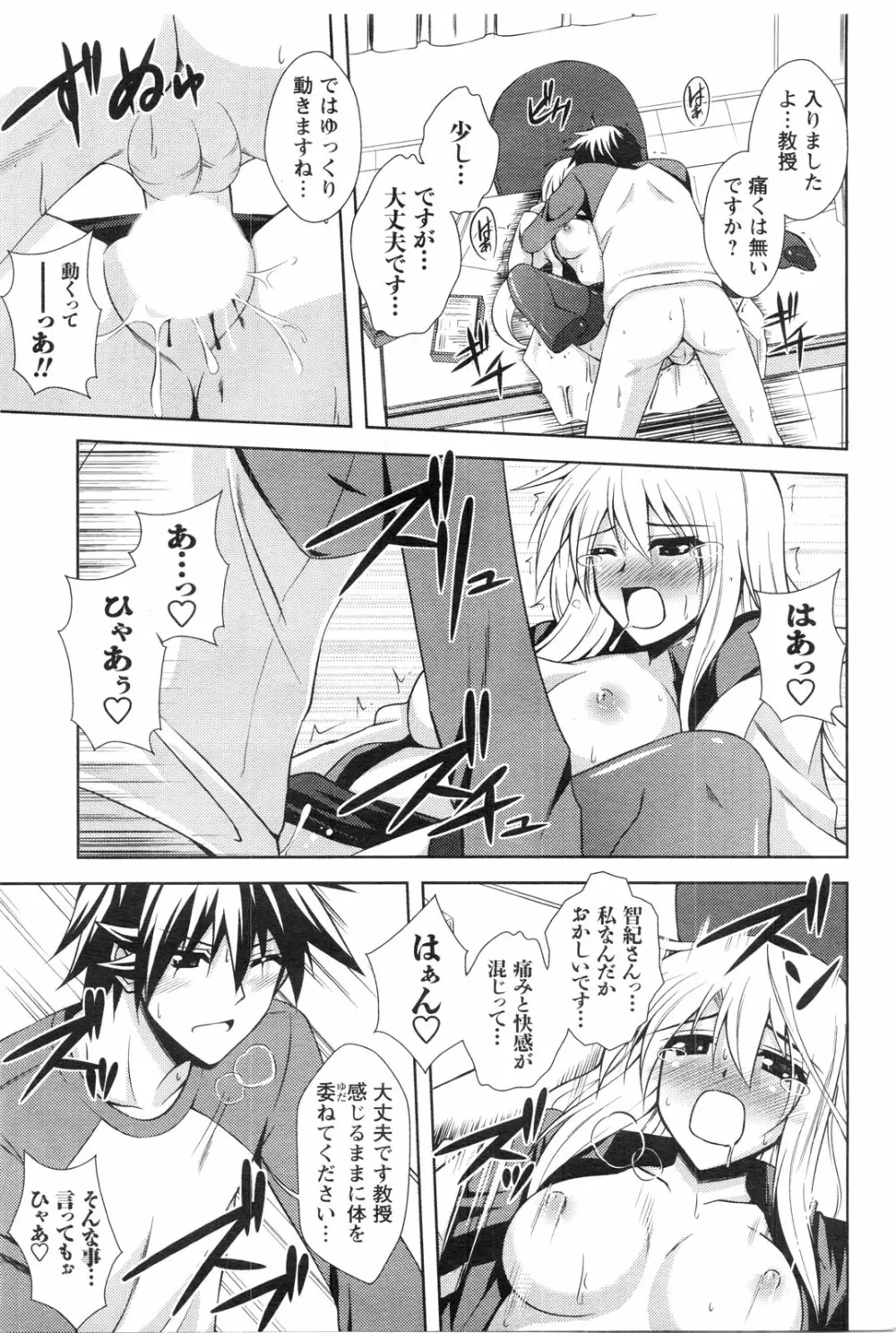 メンズヤングスペシャルIKAZUCHI雷 Vol.13 2010年3月号増刊 Page.164