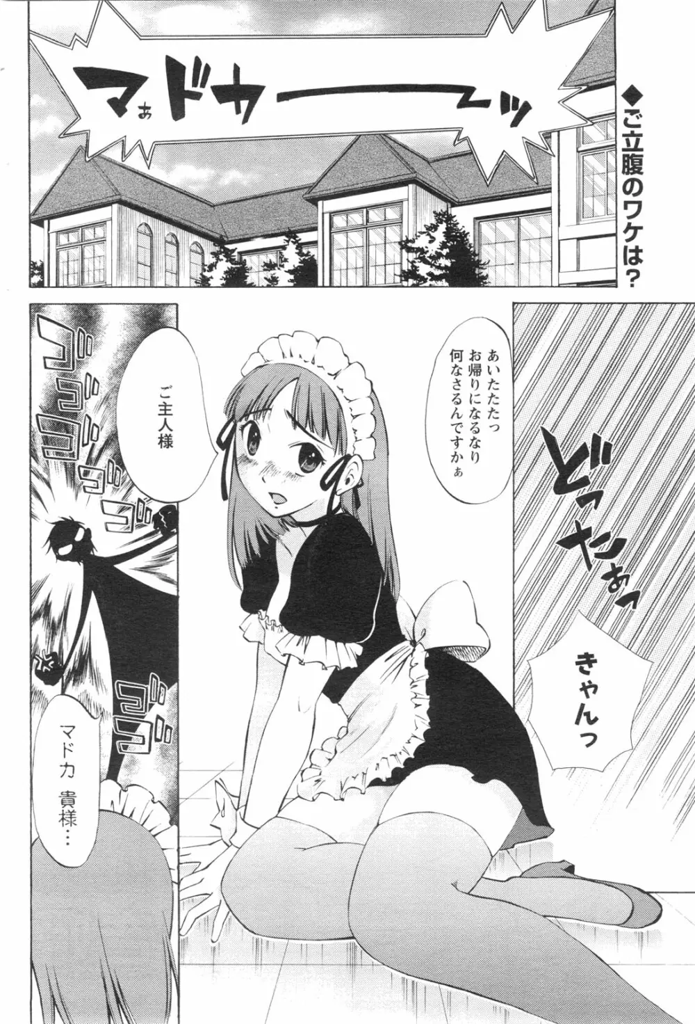 メンズヤングスペシャルIKAZUCHI雷 Vol.13 2010年3月号増刊 Page.171