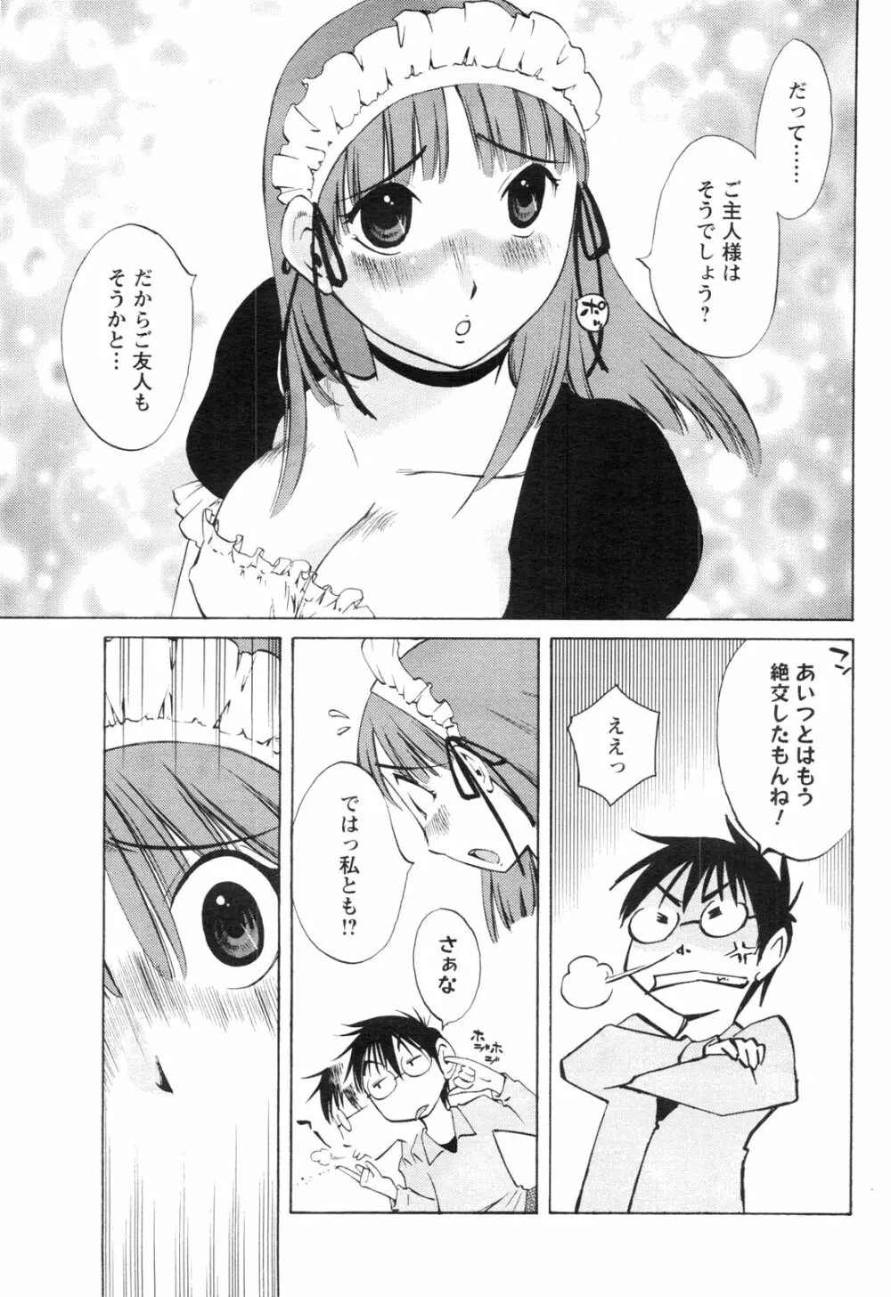 メンズヤングスペシャルIKAZUCHI雷 Vol.13 2010年3月号増刊 Page.174