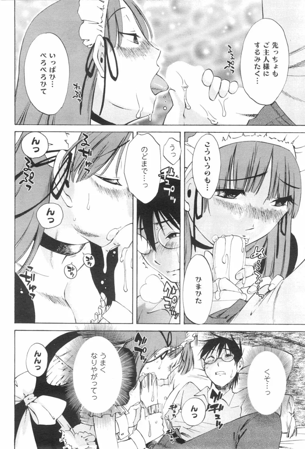 メンズヤングスペシャルIKAZUCHI雷 Vol.13 2010年3月号増刊 Page.177