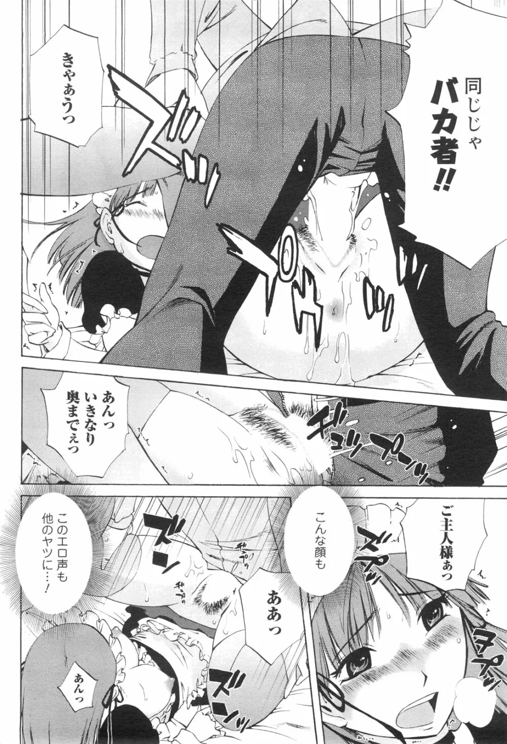 メンズヤングスペシャルIKAZUCHI雷 Vol.13 2010年3月号増刊 Page.181