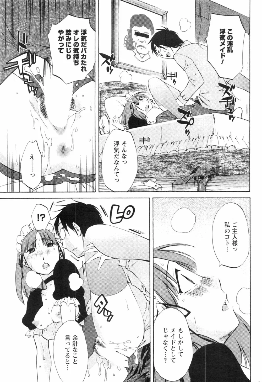 メンズヤングスペシャルIKAZUCHI雷 Vol.13 2010年3月号増刊 Page.182