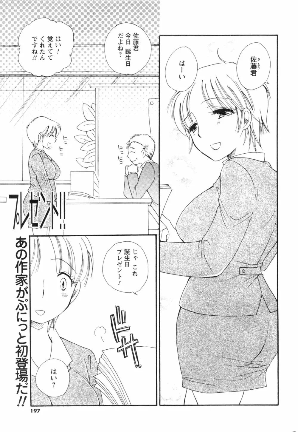 メンズヤングスペシャルIKAZUCHI雷 Vol.13 2010年3月号増刊 Page.192