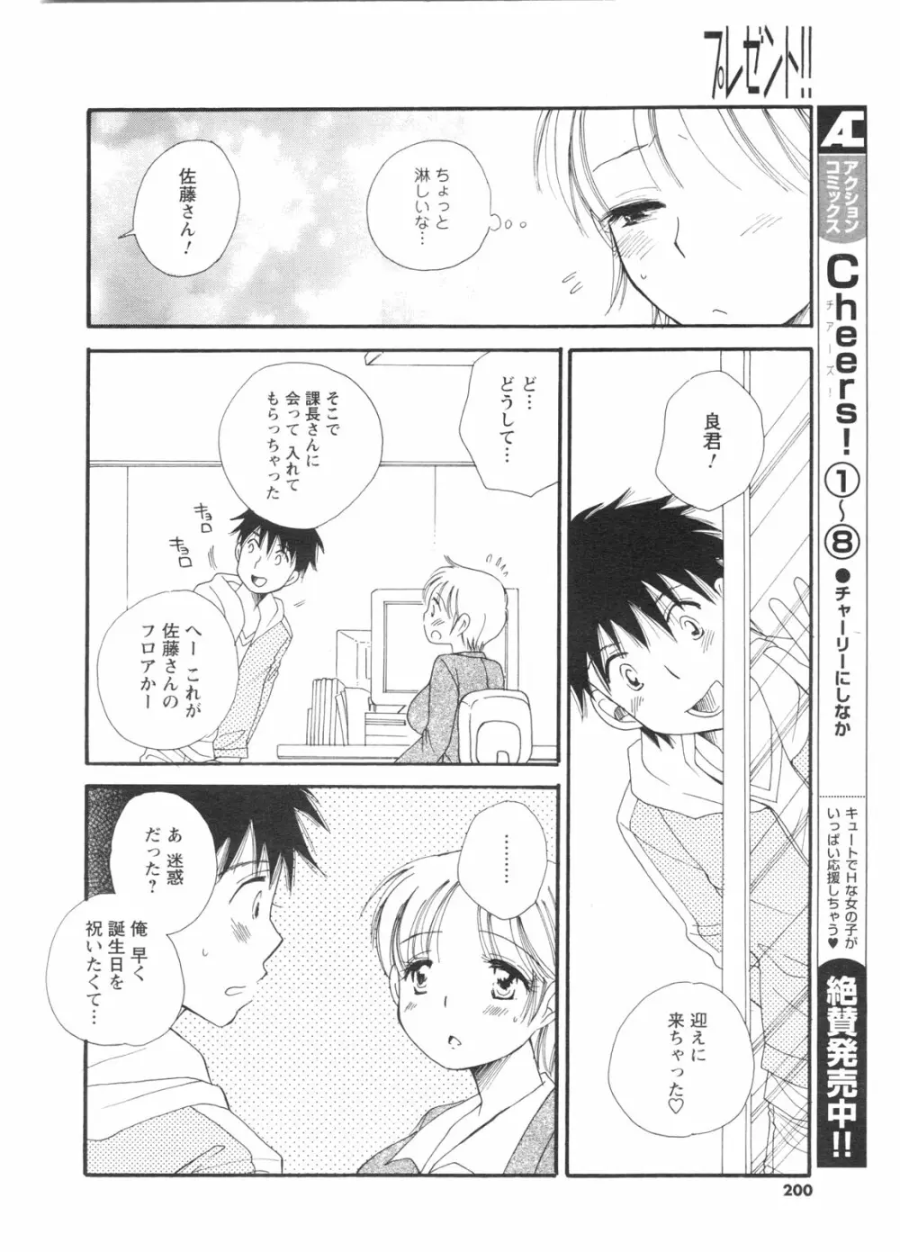 メンズヤングスペシャルIKAZUCHI雷 Vol.13 2010年3月号増刊 Page.195