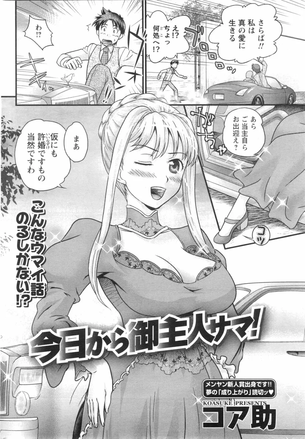 メンズヤングスペシャルIKAZUCHI雷 Vol.13 2010年3月号増刊 Page.213