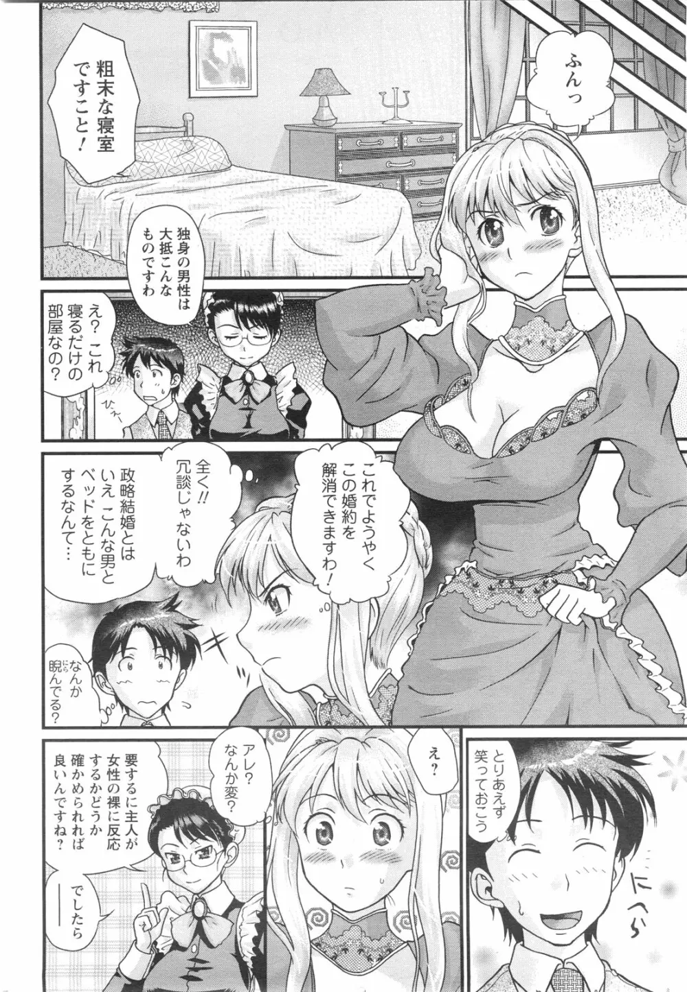 メンズヤングスペシャルIKAZUCHI雷 Vol.13 2010年3月号増刊 Page.217