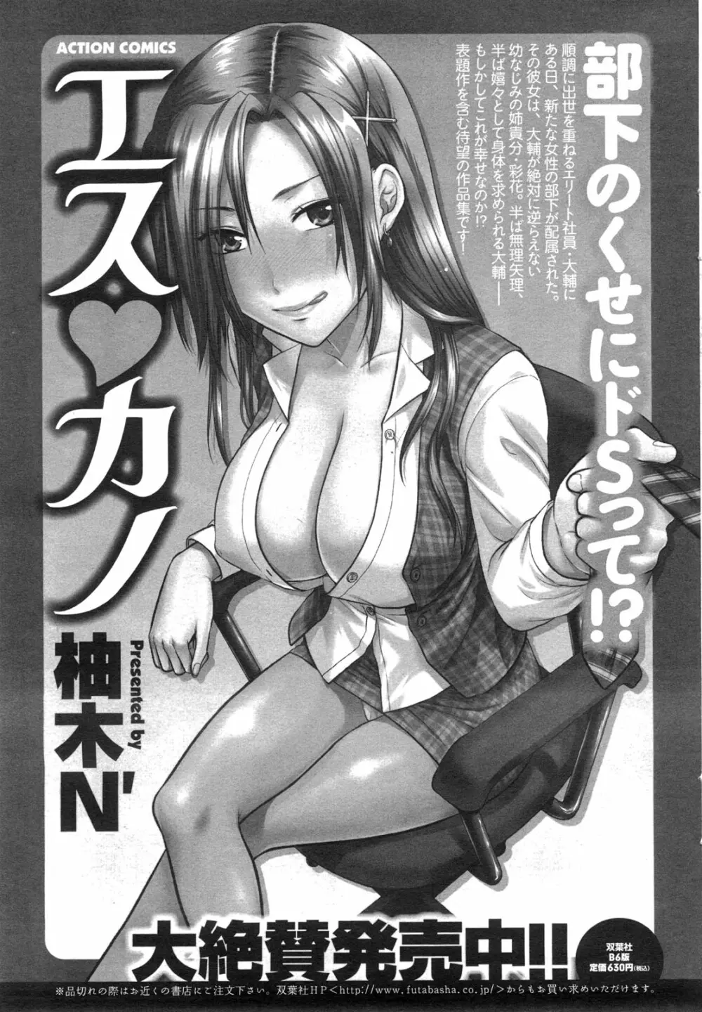 メンズヤングスペシャルIKAZUCHI雷 Vol.13 2010年3月号増刊 Page.50