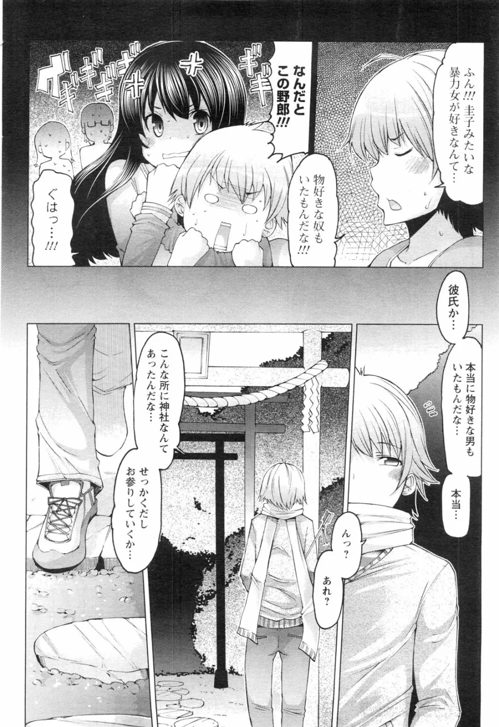 メンズヤングスペシャルIKAZUCHI雷 Vol.13 2010年3月号増刊 Page.75