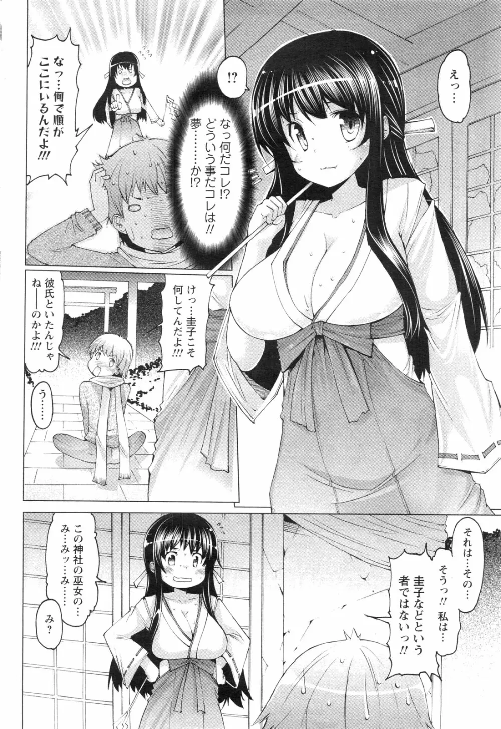 メンズヤングスペシャルIKAZUCHI雷 Vol.13 2010年3月号増刊 Page.77