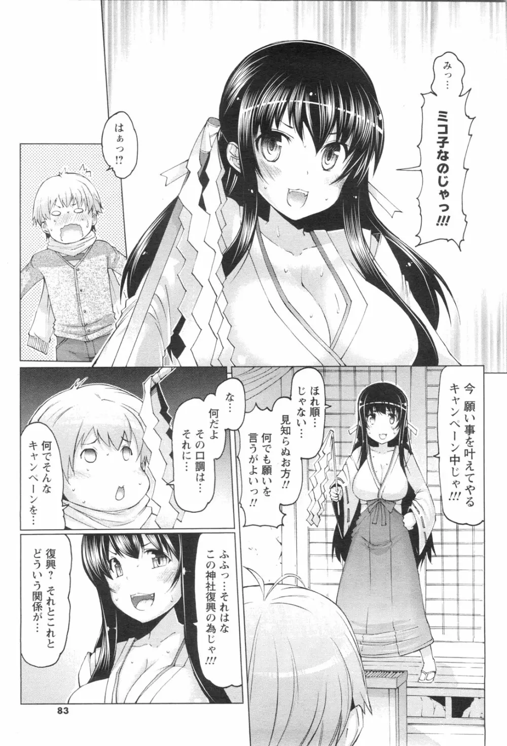 メンズヤングスペシャルIKAZUCHI雷 Vol.13 2010年3月号増刊 Page.78