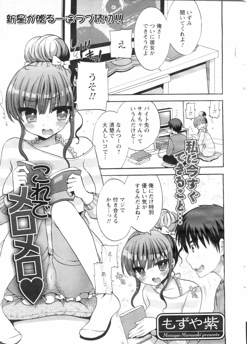 メンズヤングスペシャルIKAZUCHI雷 Vol.13 2010年3月号増刊 Page.8