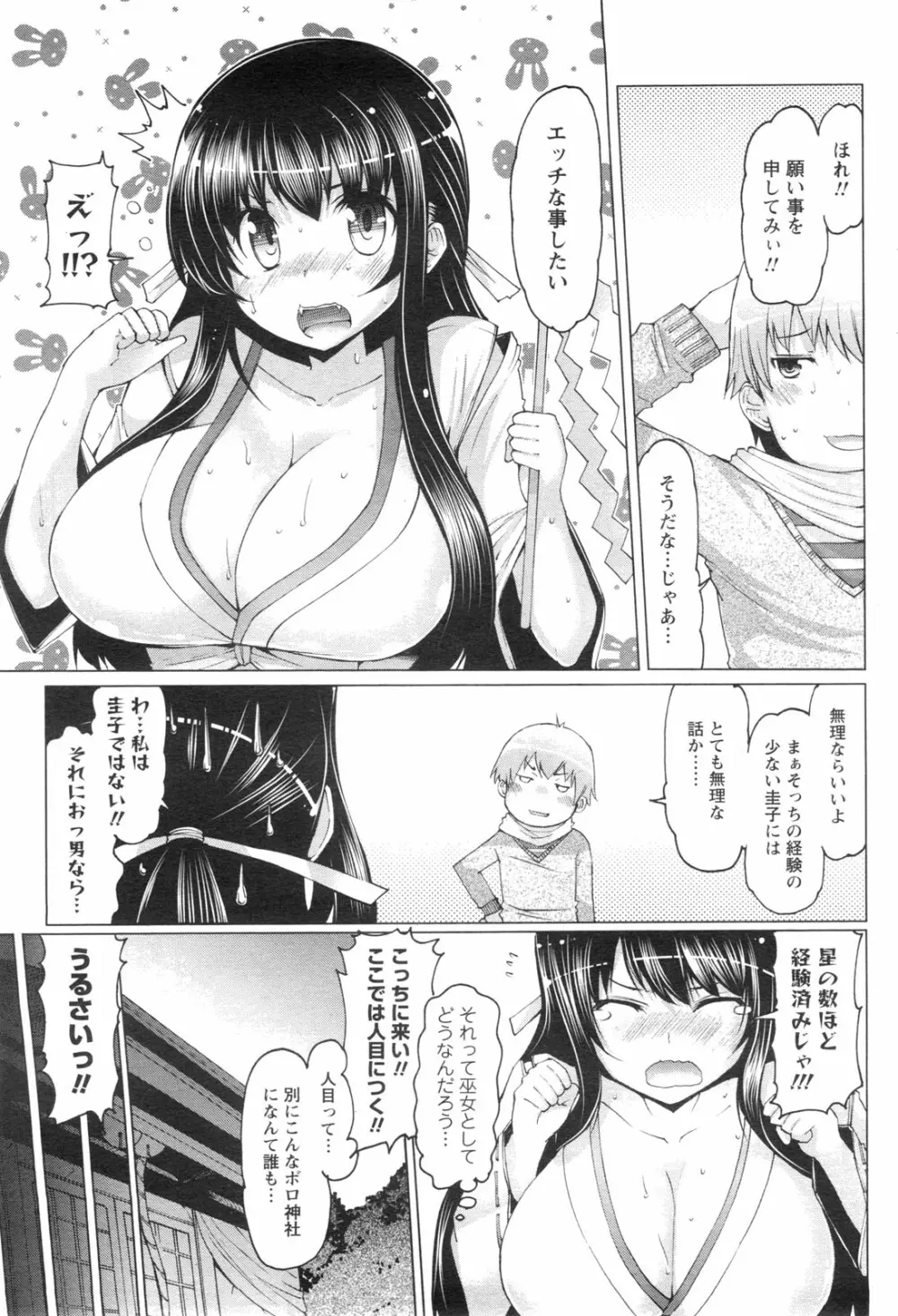 メンズヤングスペシャルIKAZUCHI雷 Vol.13 2010年3月号増刊 Page.80