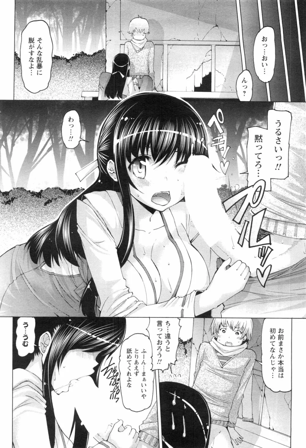 メンズヤングスペシャルIKAZUCHI雷 Vol.13 2010年3月号増刊 Page.81