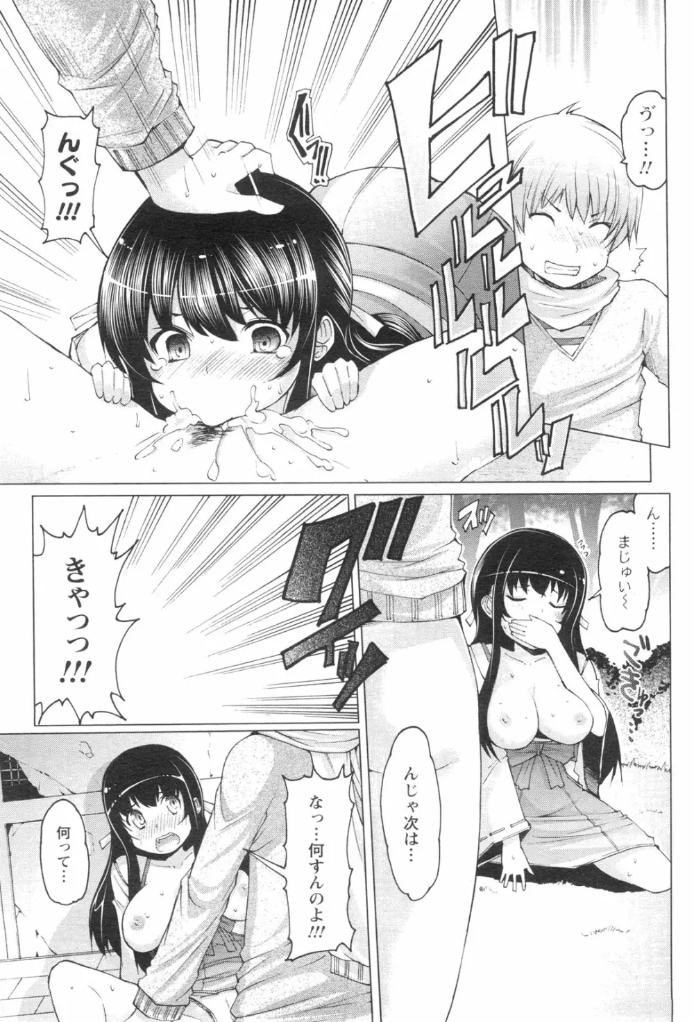 メンズヤングスペシャルIKAZUCHI雷 Vol.13 2010年3月号増刊 Page.84