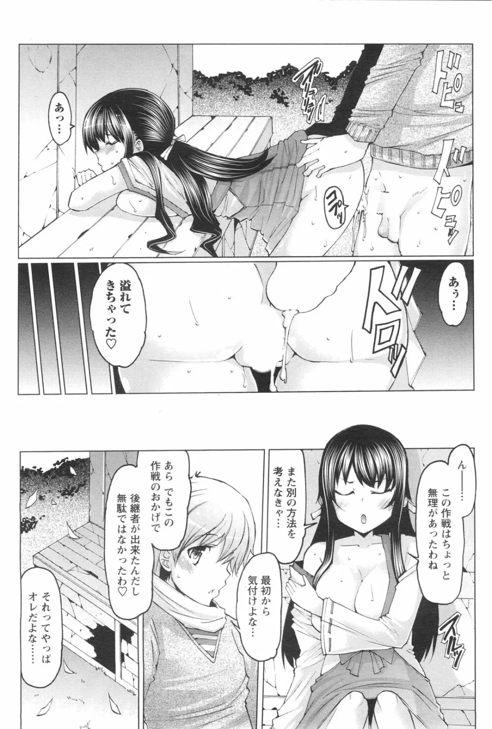 メンズヤングスペシャルIKAZUCHI雷 Vol.13 2010年3月号増刊 Page.92