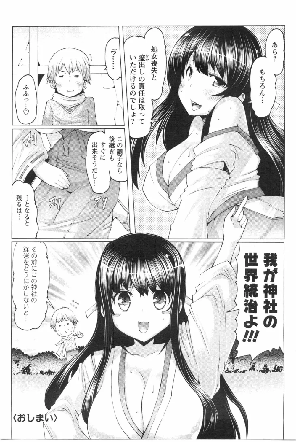 メンズヤングスペシャルIKAZUCHI雷 Vol.13 2010年3月号増刊 Page.93