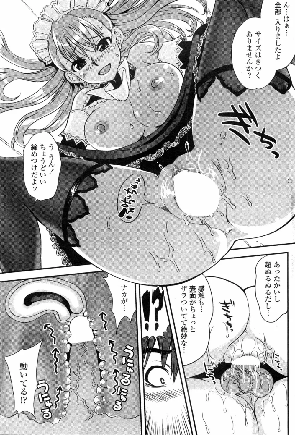 COMIC ペンギンクラブ山賊版 2010年2月号 Page.102