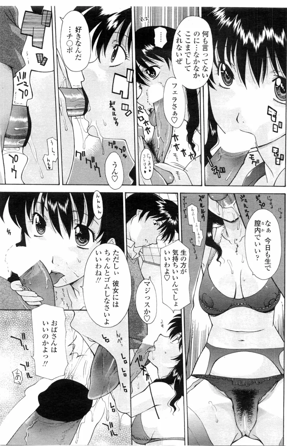 COMIC ペンギンクラブ山賊版 2010年2月号 Page.130