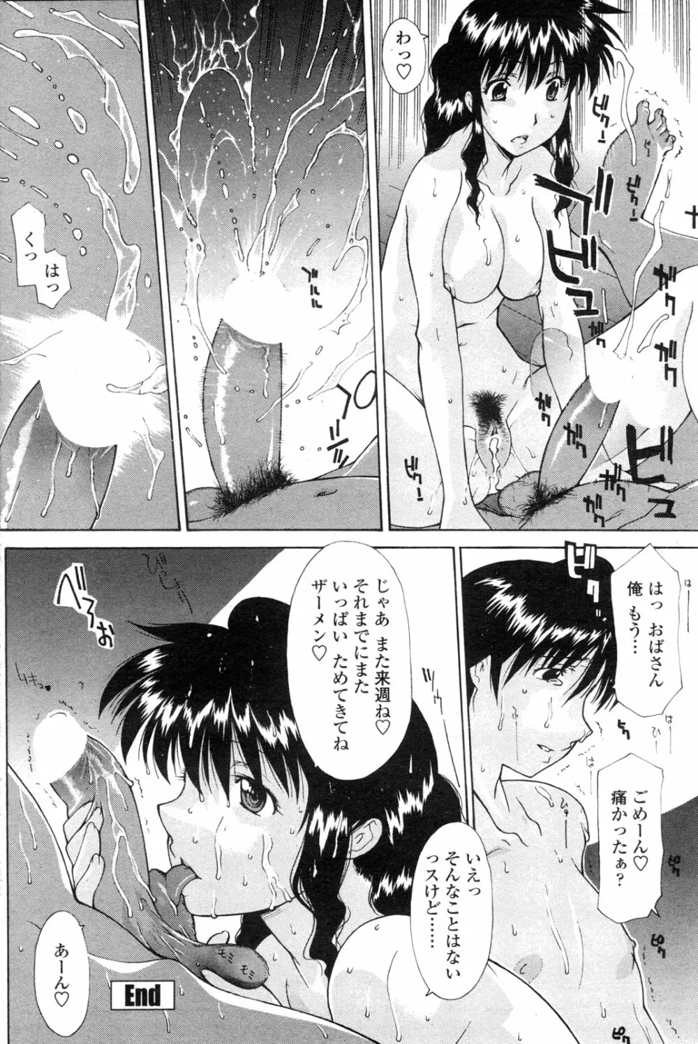 COMIC ペンギンクラブ山賊版 2010年2月号 Page.143