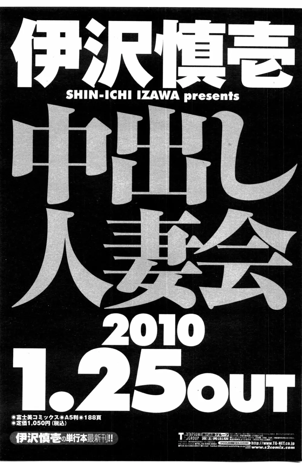 COMIC ペンギンクラブ山賊版 2010年2月号 Page.144