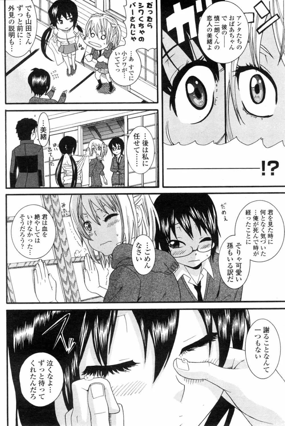 COMIC ペンギンクラブ山賊版 2010年2月号 Page.151