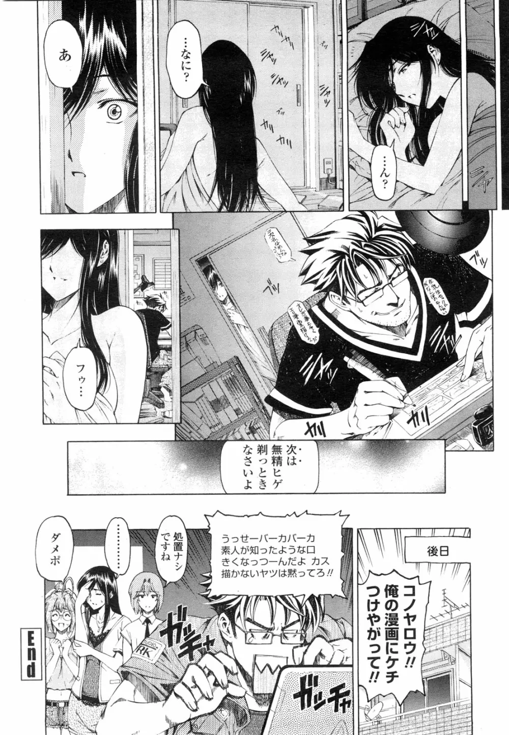 COMIC ペンギンクラブ山賊版 2010年2月号 Page.223