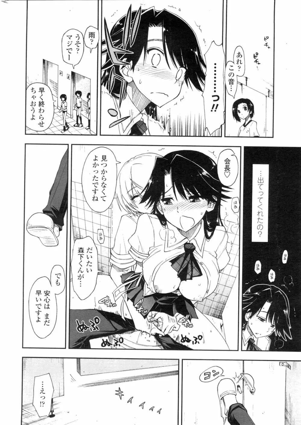 COMIC ペンギンクラブ山賊版 2010年2月号 Page.23