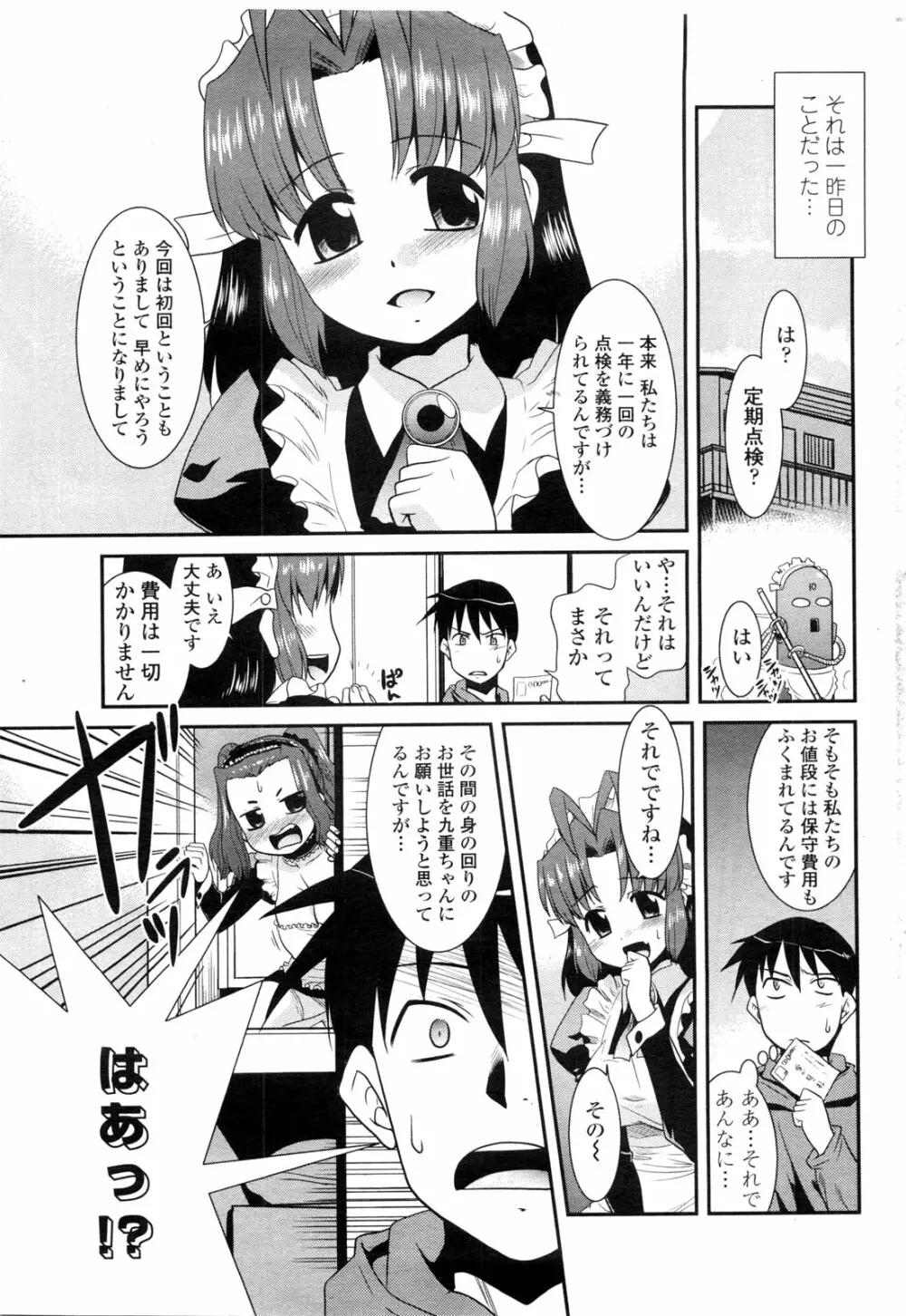 COMIC ペンギンクラブ山賊版 2010年2月号 Page.54