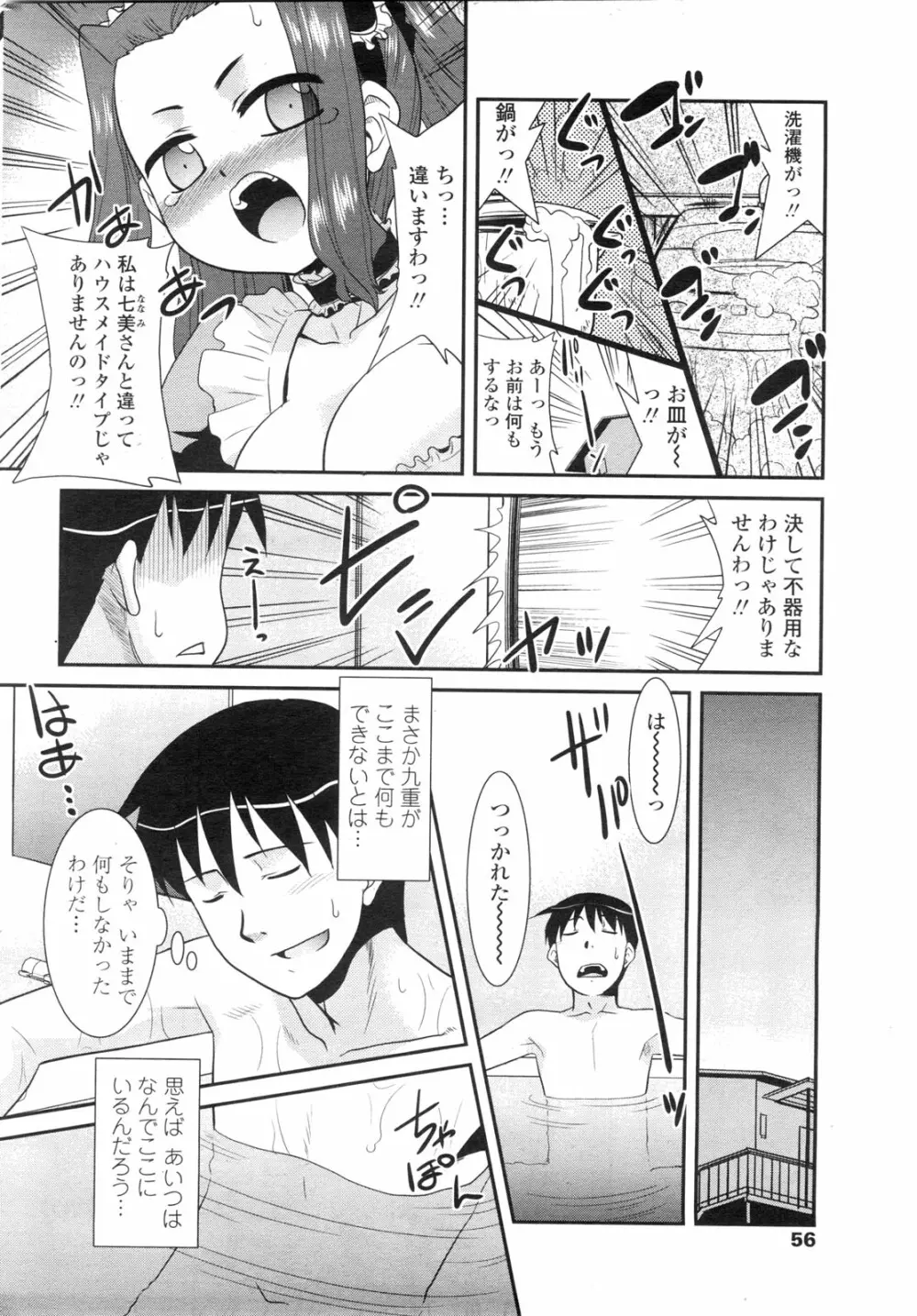 COMIC ペンギンクラブ山賊版 2010年2月号 Page.57