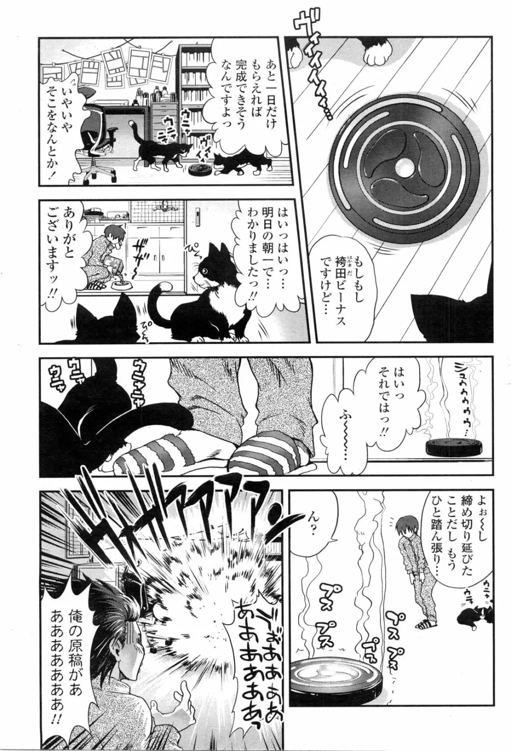 COMIC ペンギンクラブ山賊版 2010年2月号 Page.90