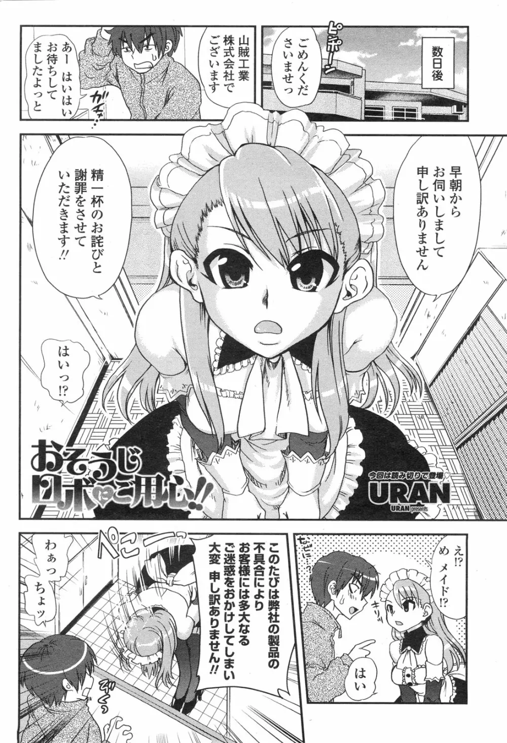 COMIC ペンギンクラブ山賊版 2010年2月号 Page.91