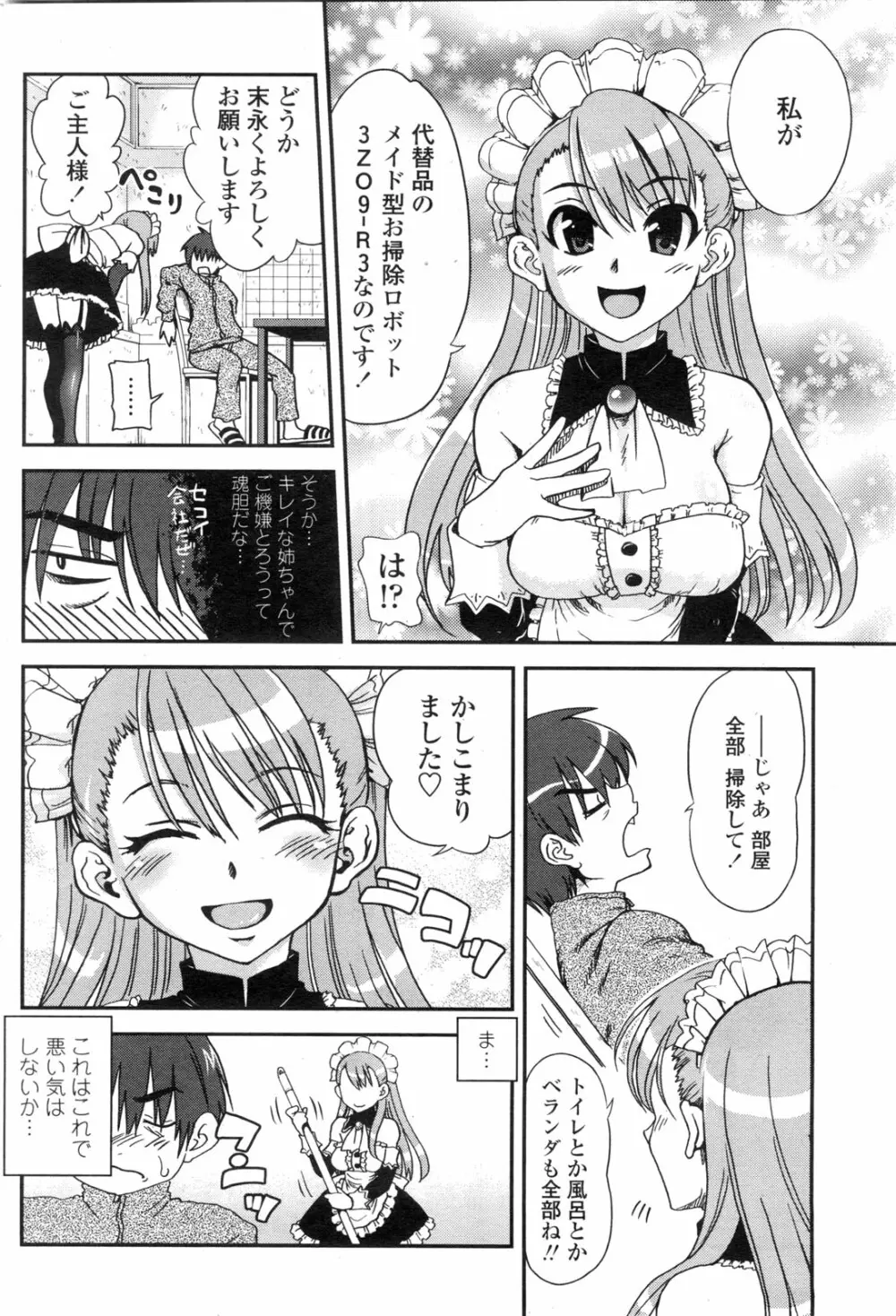 COMIC ペンギンクラブ山賊版 2010年2月号 Page.93