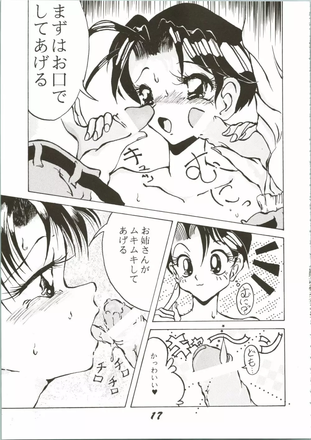 OVA SPIRITS Page.17