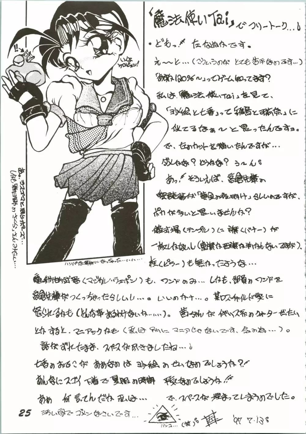 OVA SPIRITS Page.25