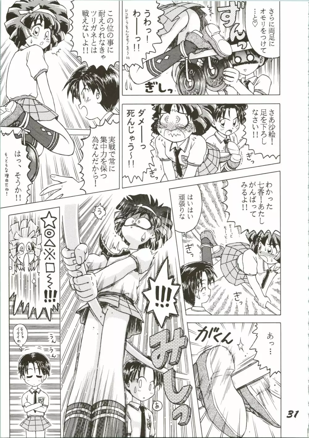 OVA SPIRITS Page.31