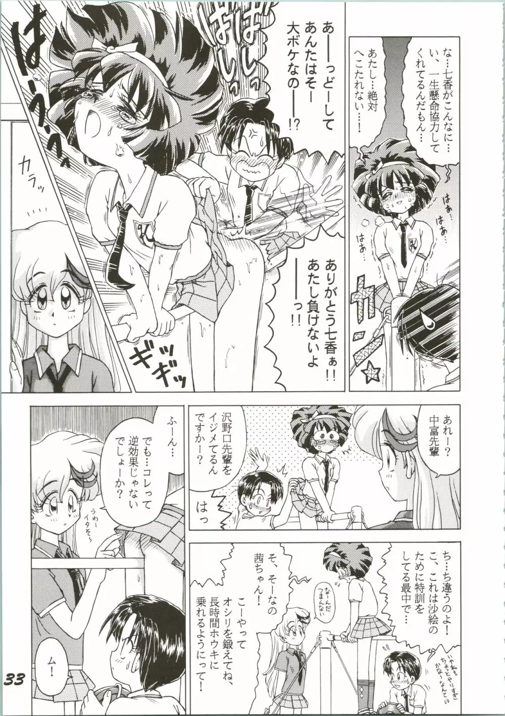 OVA SPIRITS Page.33