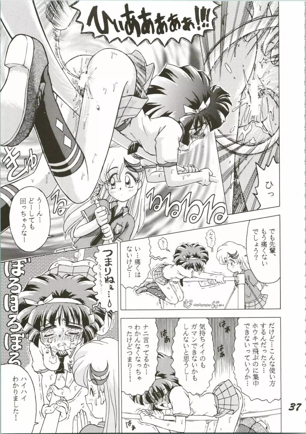 OVA SPIRITS Page.37