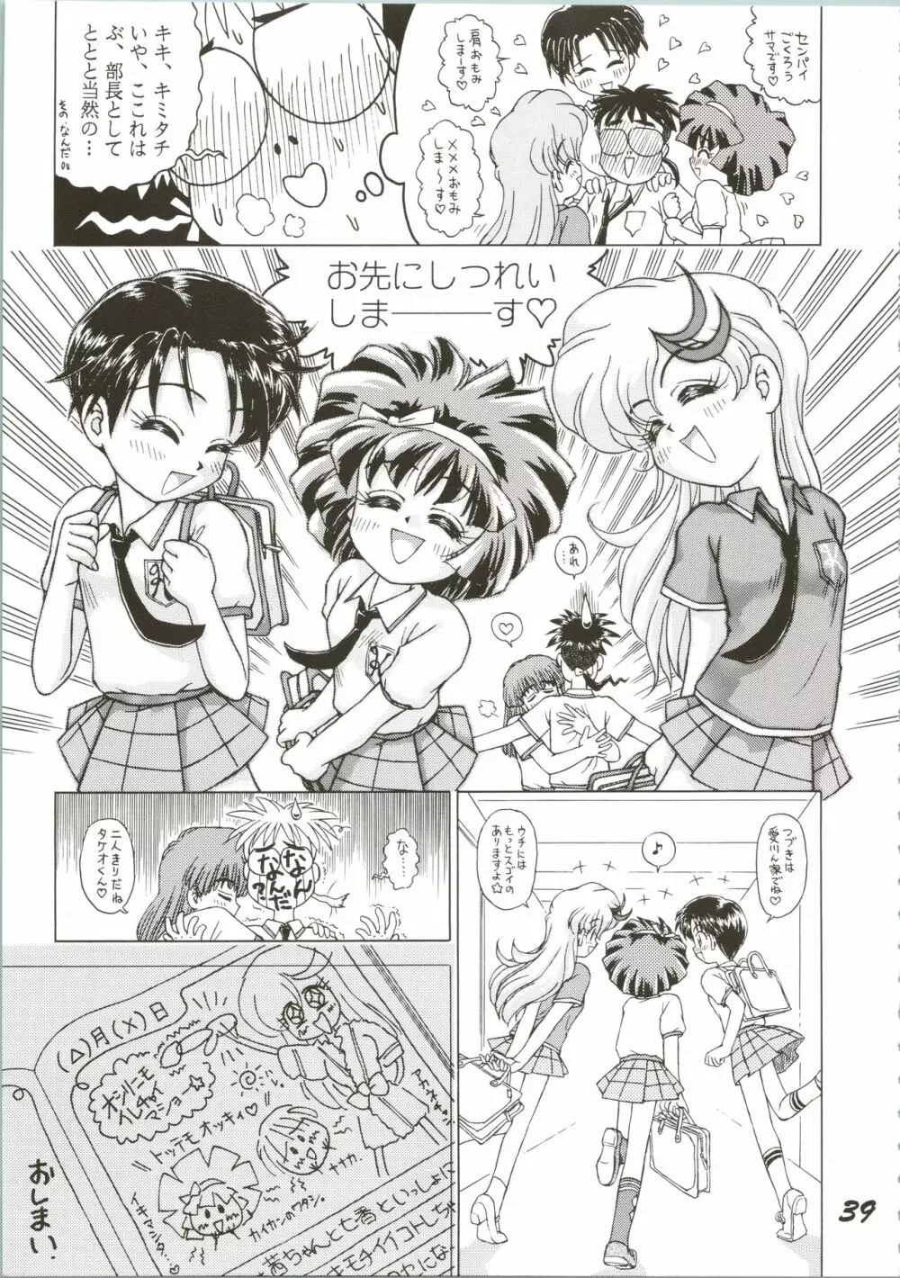OVA SPIRITS Page.39