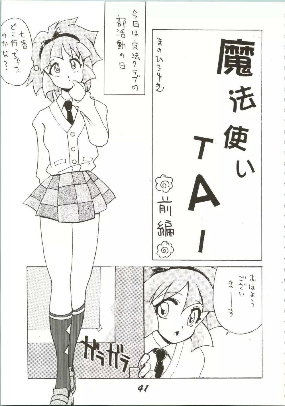 OVA SPIRITS Page.41