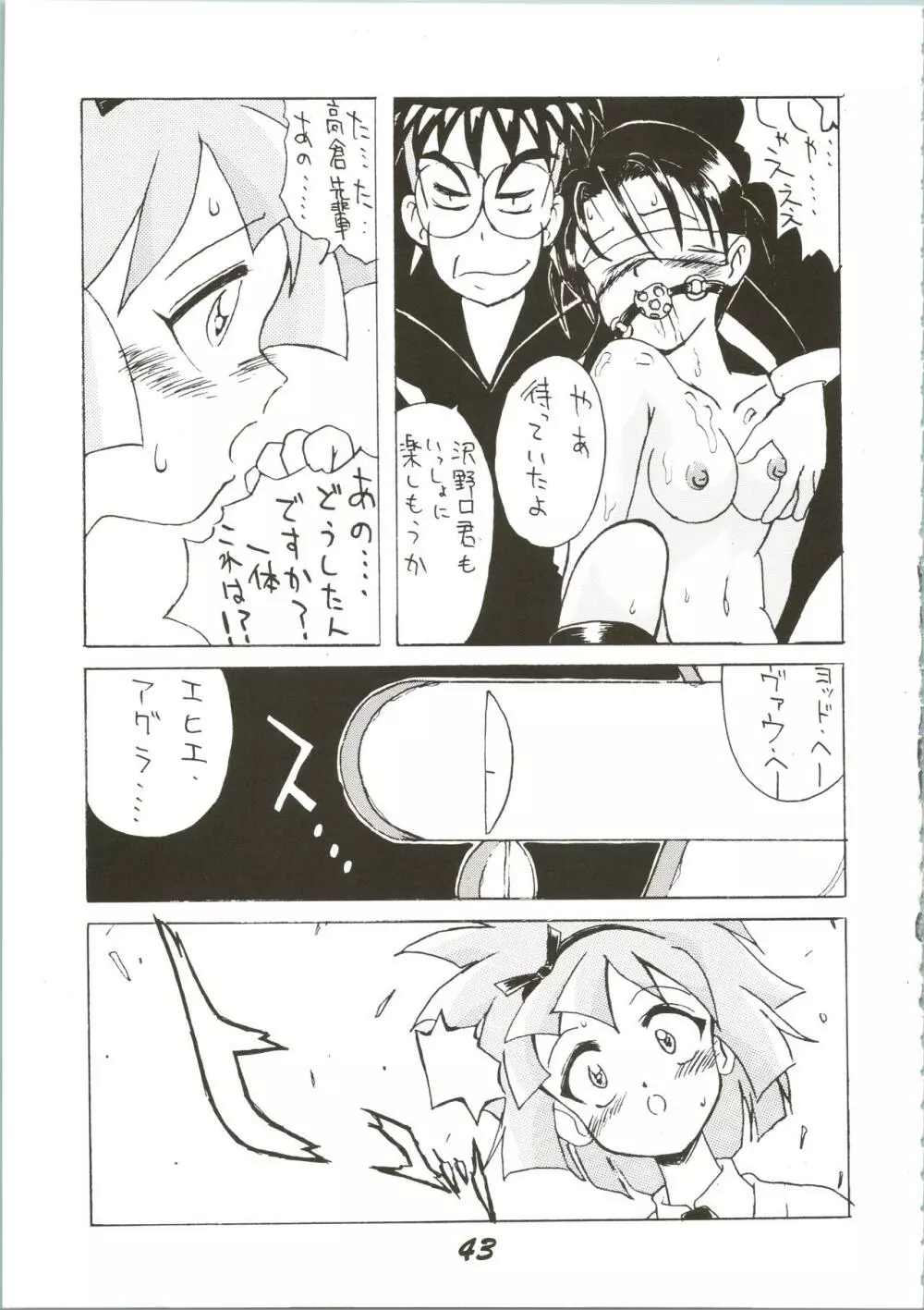 OVA SPIRITS Page.43